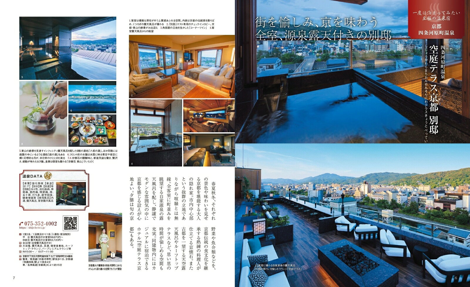 おとなの温泉宿ベストセレクション100 関西・中国・四国 （まっぷるマガジン） [ 昭文社 旅行ガイドブック 編集部 ] book-21576771 楽天ブックス サンプル画像3