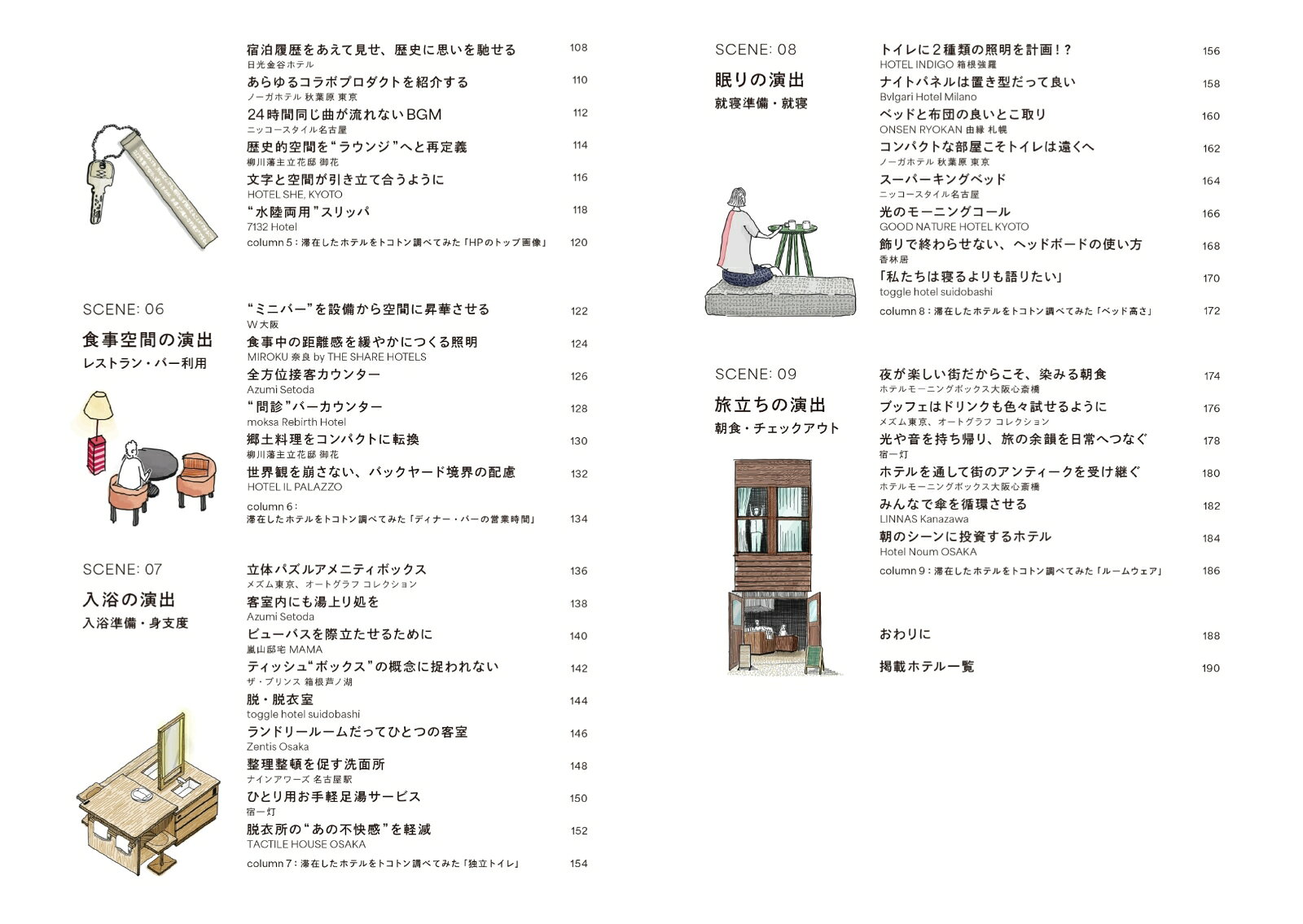 図解　ホテル空間の演出 シーン別　設計と運営の仕掛け [ 小島 衆太 | KOJA ]