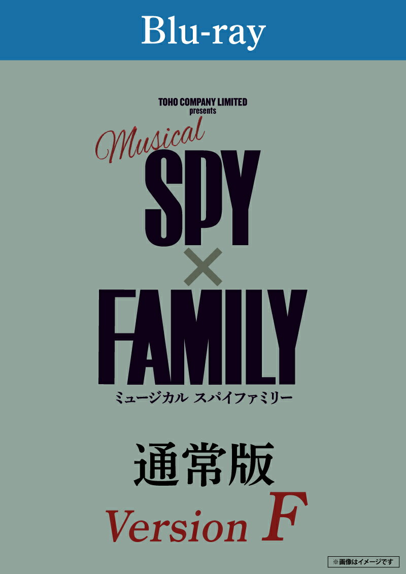 ミュージカル『SPY×FAMILY』＜Blu-ray通常版(Version F)＞【Blu-ray】