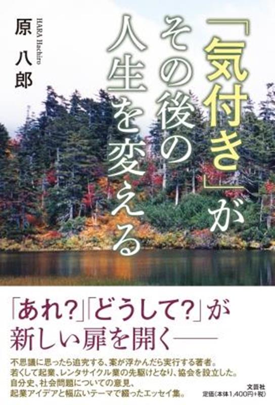 「気付き」がその後の人生を変える