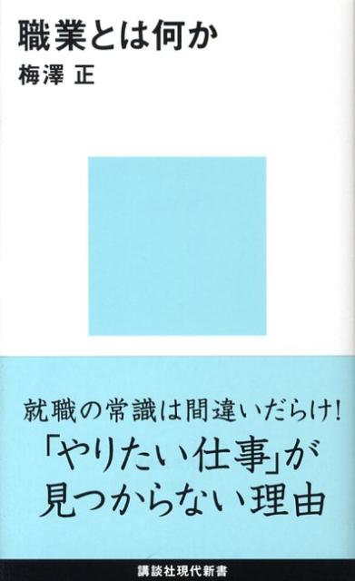 職業とは何か
