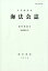 海法会誌 第62号