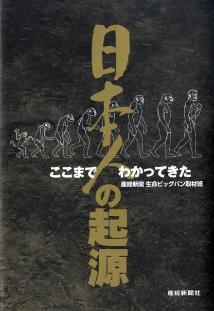 日本人の起源