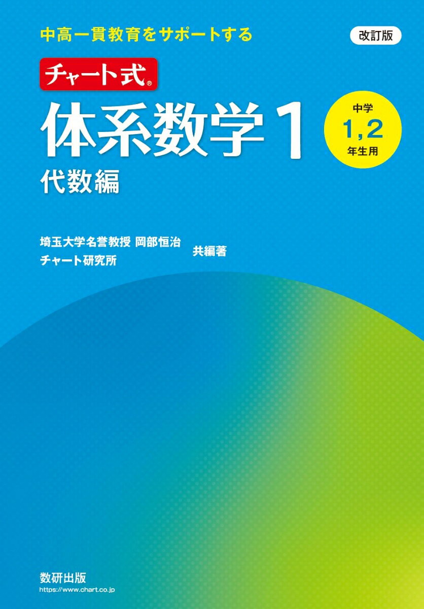 楽天市場】数研出版 体系数学 代数の通販 楽天市場】数研出版 体系数学 代数の通販