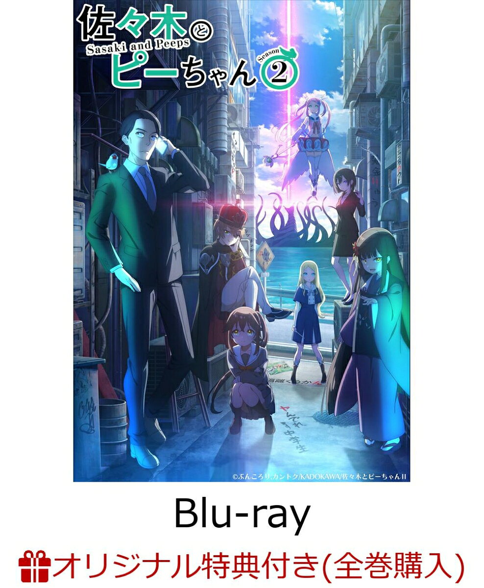 【楽天ブックス限定全巻購入特典+先着特典】佐々木とピーちゃん Season2 第1巻【Blu-ray】(アニメ描き下ろしイラスト使用アクリルブロック+キャラクター原案・カントク描き下ろしイラスト使用A3クリアポスター)