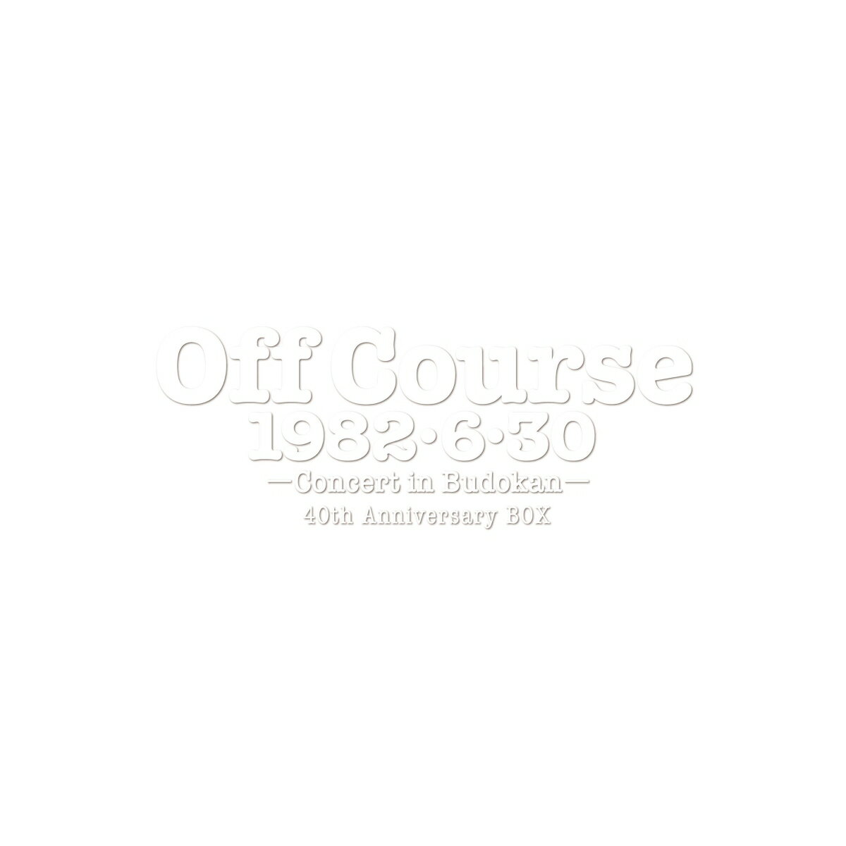 Off Course 1982・6・30 武道館コンサート40th Anniversary BOX [ オフコース ]