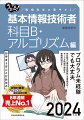 新試験制度に対応。プログラム未経験でも安心の構成。公開されたサンプル問題１６問を徹底分析＆解説（詳細は巻末）。文系・初学者のキャラクターと先生の対話形式で分かりやすい。新試験制度をふまえた新・擬似言語問題を多数収録（詳細は第５章）。イメージしやすい「自動販売機」や「じゃんけん」の例で流れが分かる。