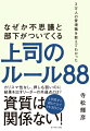 なぜか不思議と部下がついてくる上司のルール88