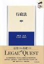 行政法〔第5版〕 （LEGAL QUEST） 稲葉 馨