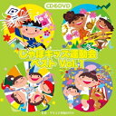 (教材)BKSCPN_【ベスト盤旧作】 ジャポキッズウンドウカイベストボリューム 1 発売日：2016年04月06日 予約締切日：2016年04月02日 JAPO KIDS UNDOUKAI BEST VOL.1 JAN：451923901...