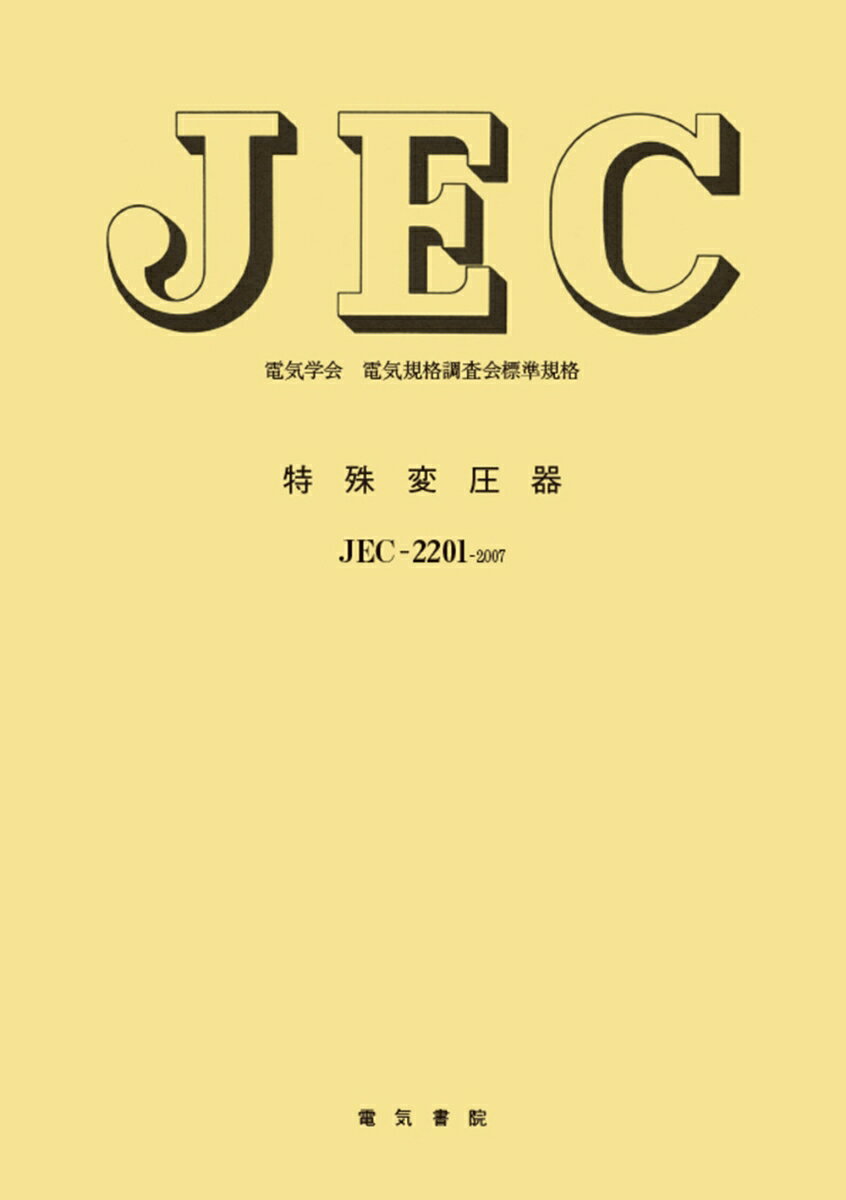 特殊変圧器