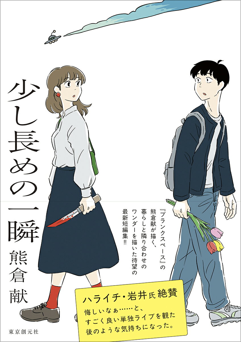 少し長めの一瞬