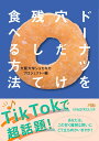 ドーナツを穴だけ残して食べる方法 （日経ビジネス人文庫　B おー17-1） 