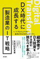 ＩＴコンサルタント歴１４年の著者が必須知識を大公開。基幹システム導入・更改の必須スキルを徹底解説。