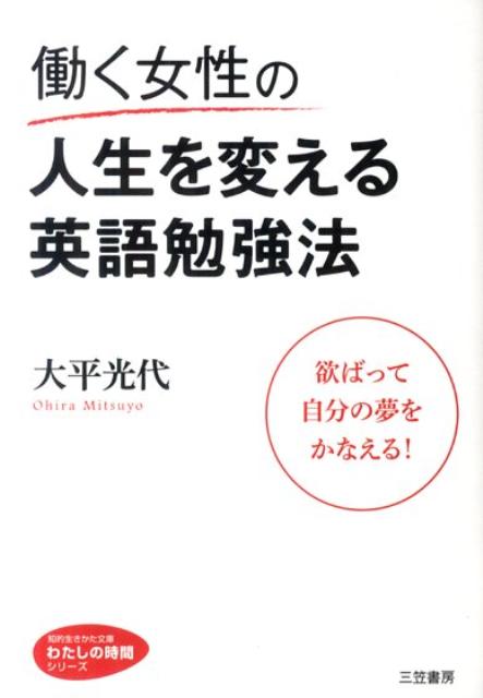 働く女性の人生を変える英語勉強法