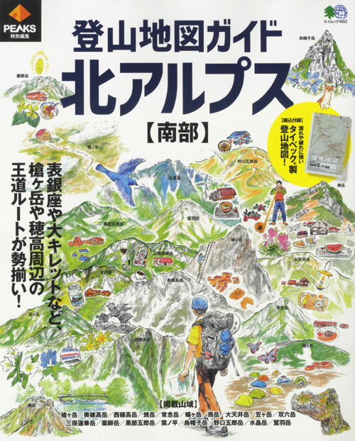 登山地図ガイド北アルプス南部