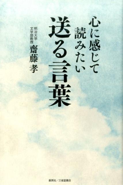 心に感じて読みたい送る言葉