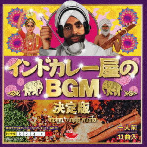 インドカレー屋のBGM 決定版 