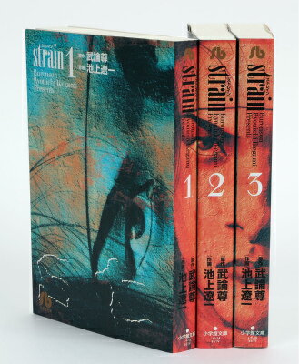 strain 全3巻完結セット