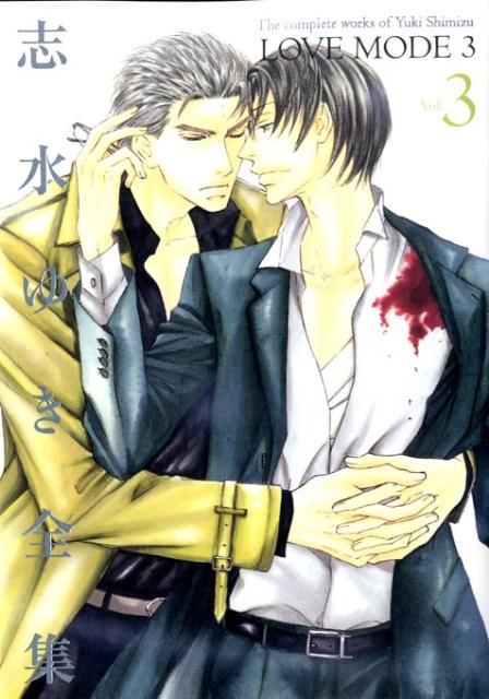 LOVE MODE(3)