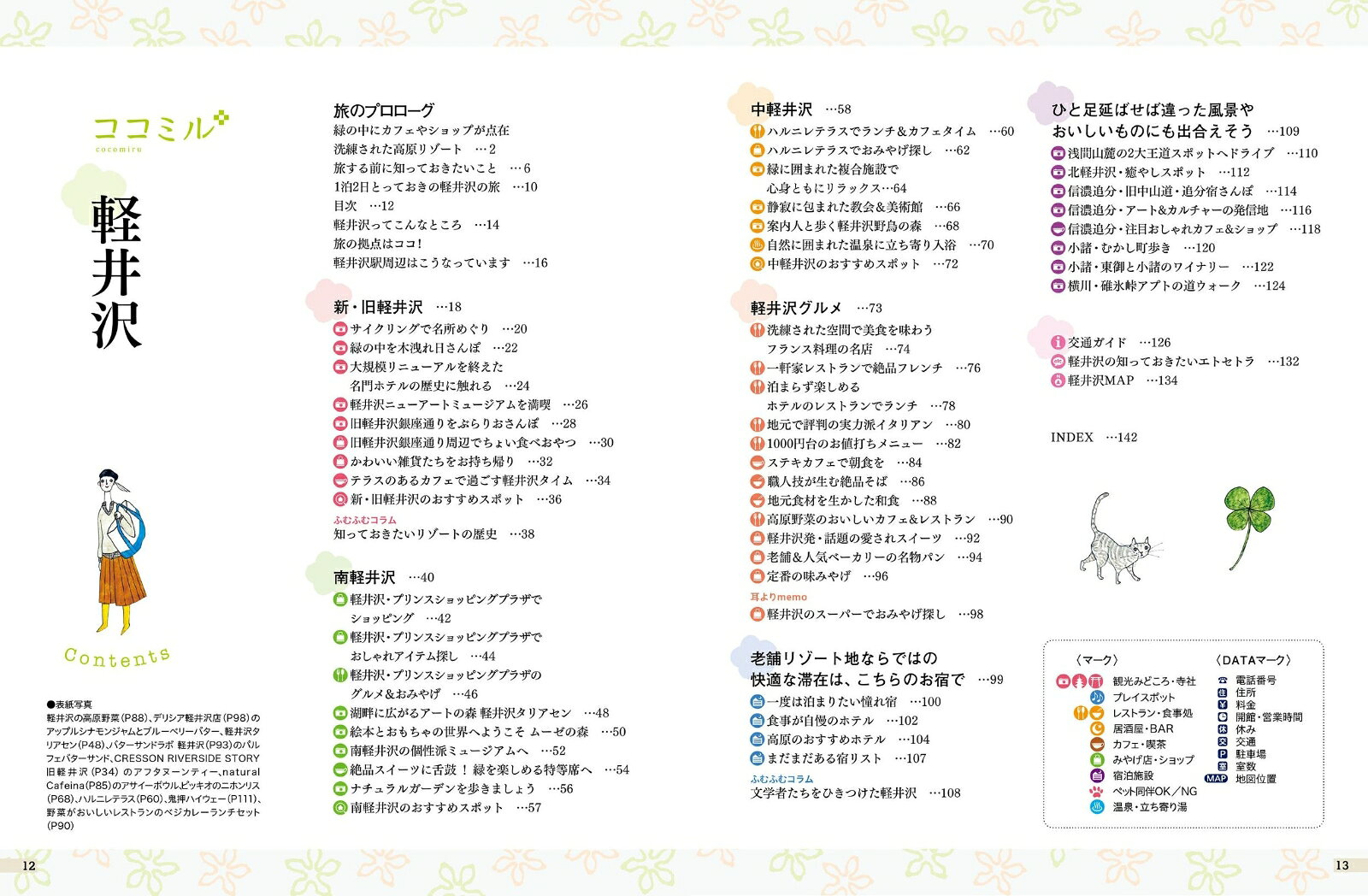 ココミル軽井沢 [ JTBパブリッシング 旅行ガイドブック 編集部 ] book-21859910 楽天ブックス サンプル画像2