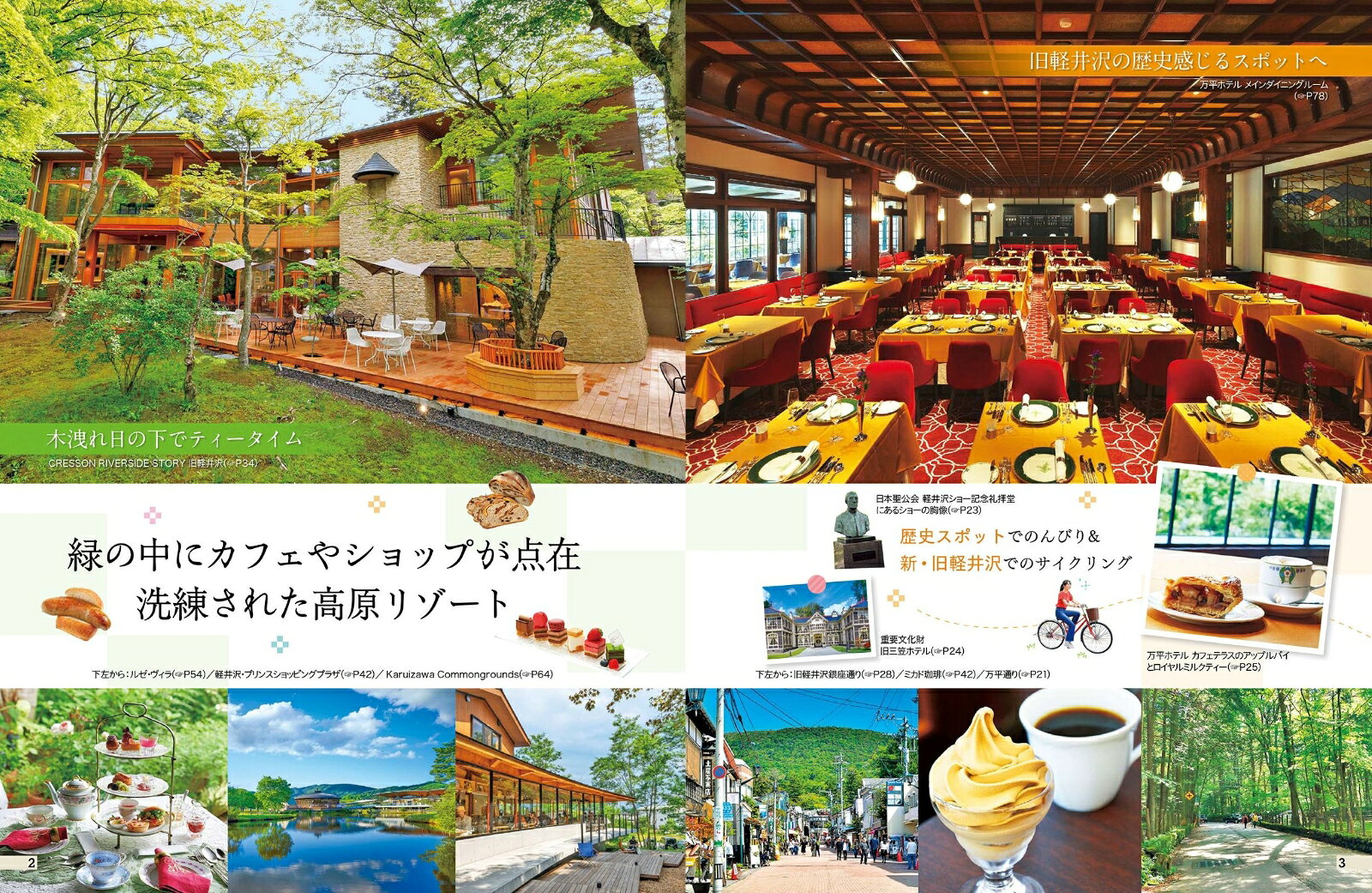 ココミル軽井沢 [ JTBパブリッシング 旅行ガイドブック 編集部 ] book-21859910 楽天ブックス サンプル画像3