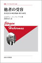 他者の受容 〈新装版〉 多文化社会の政治理論に関する研究 （叢書 ウニベルシタス 803） J.ハーバーマス