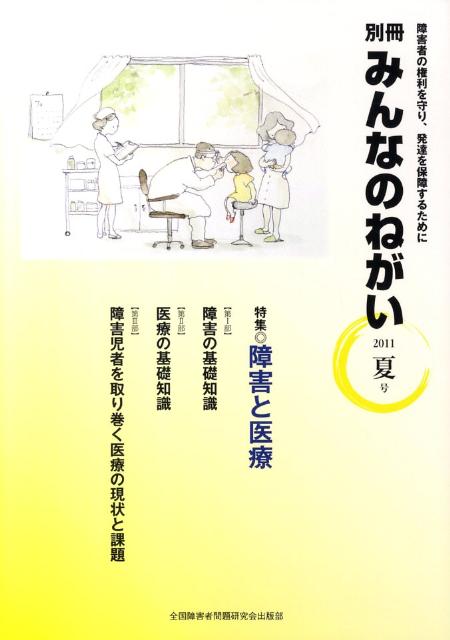 別冊みんなのねがい（2011　夏号）