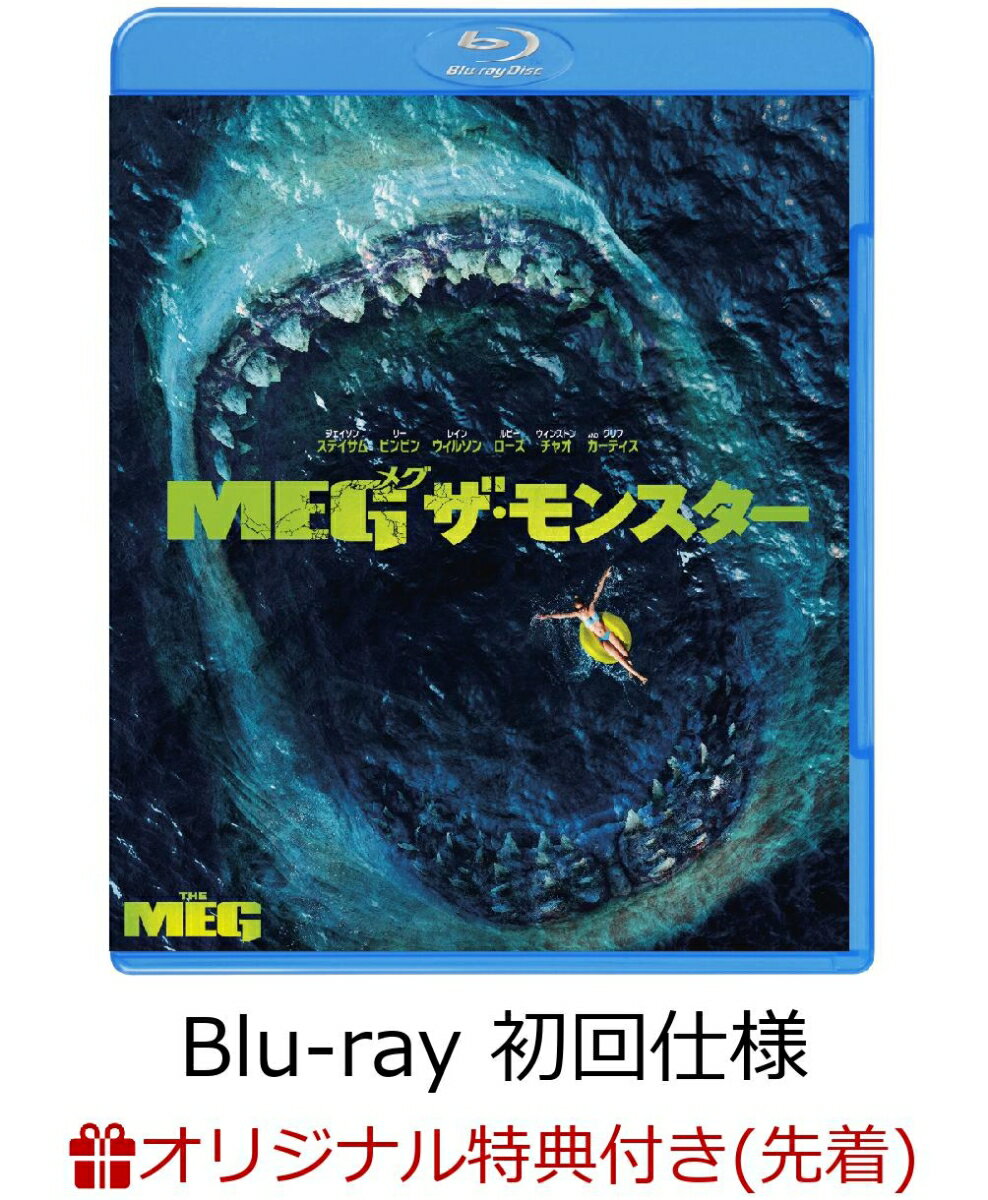 【楽天ブックス限定先着特典】MEG ザ・モンスター ブルーレイ＆DVDセット(2枚組／ステッカー付き)(初回仕様)【Blu-ray】(コレクターズカード)