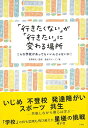 楽天楽天ブックス【バーゲン本】行きたくないが行きたいに変わる場所ーこんな学校があってもいいんじゃないか！ [ 星槎グループ ]