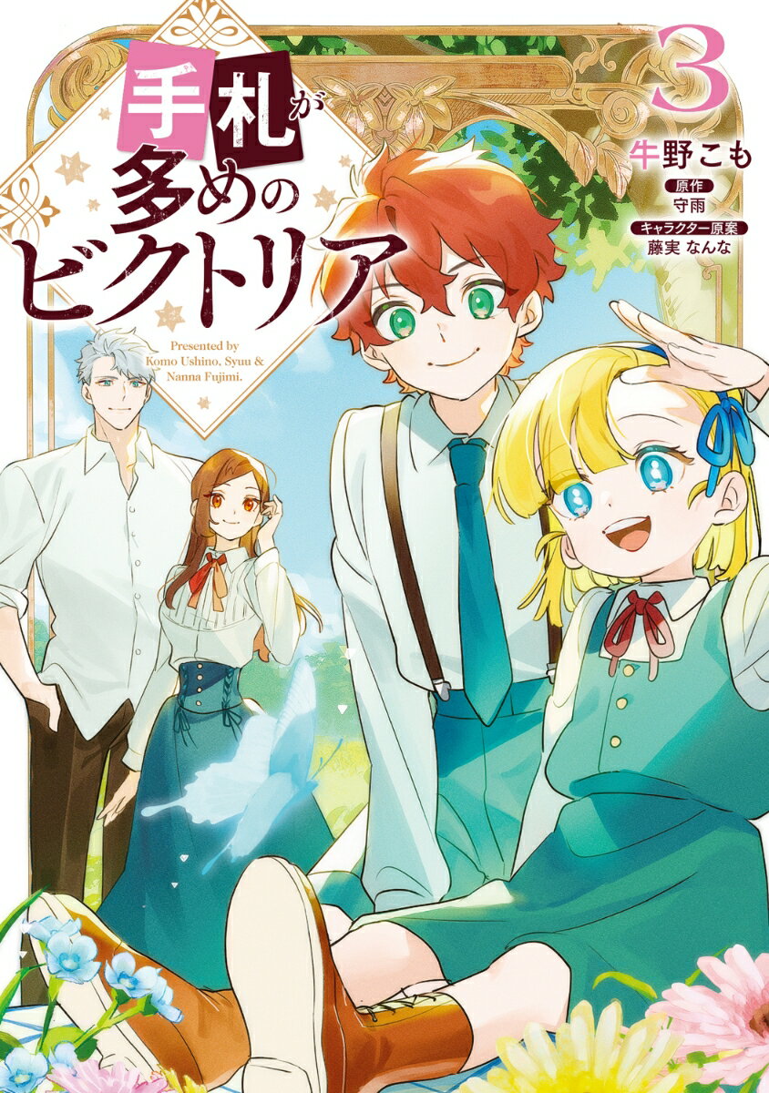 手札が多めのビクトリア 3