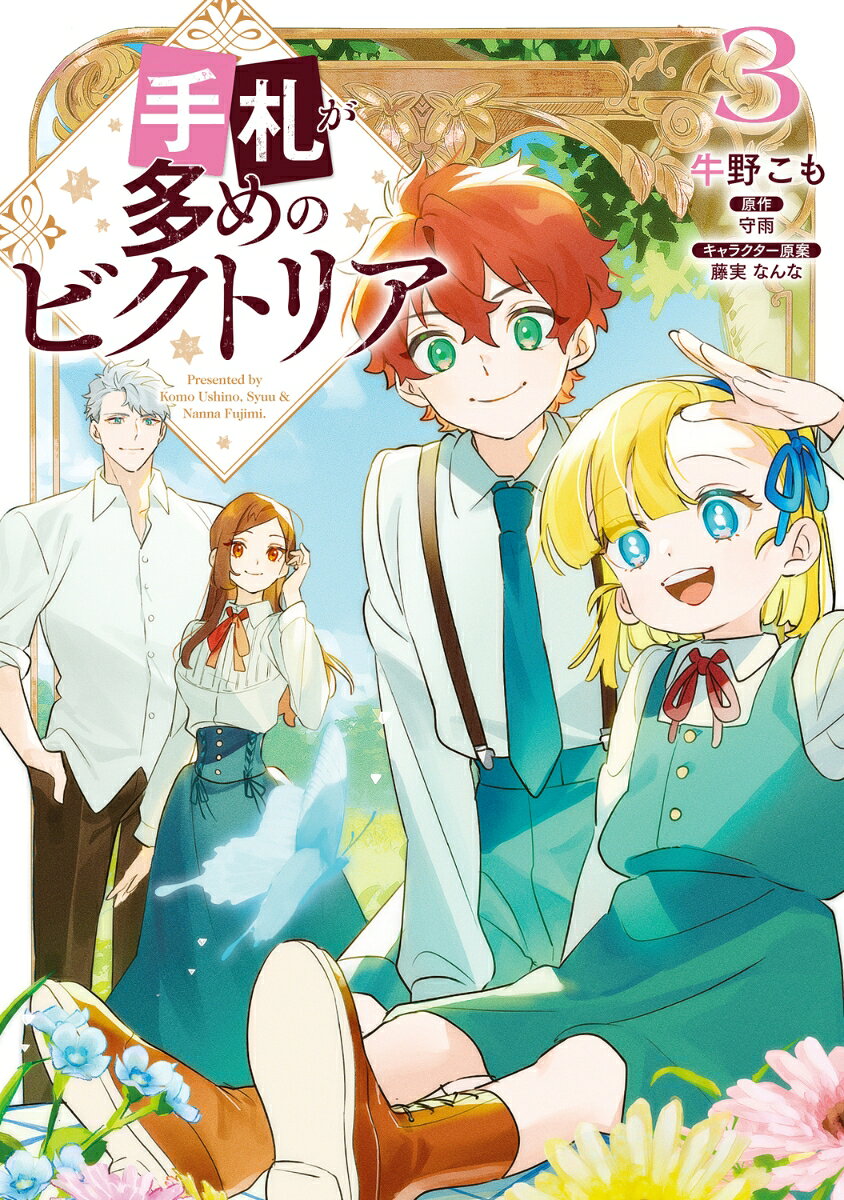 手札が多めのビクトリア 3