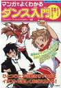マンガでよくわかるダンス入門 エイベックス アーティストアカデミー