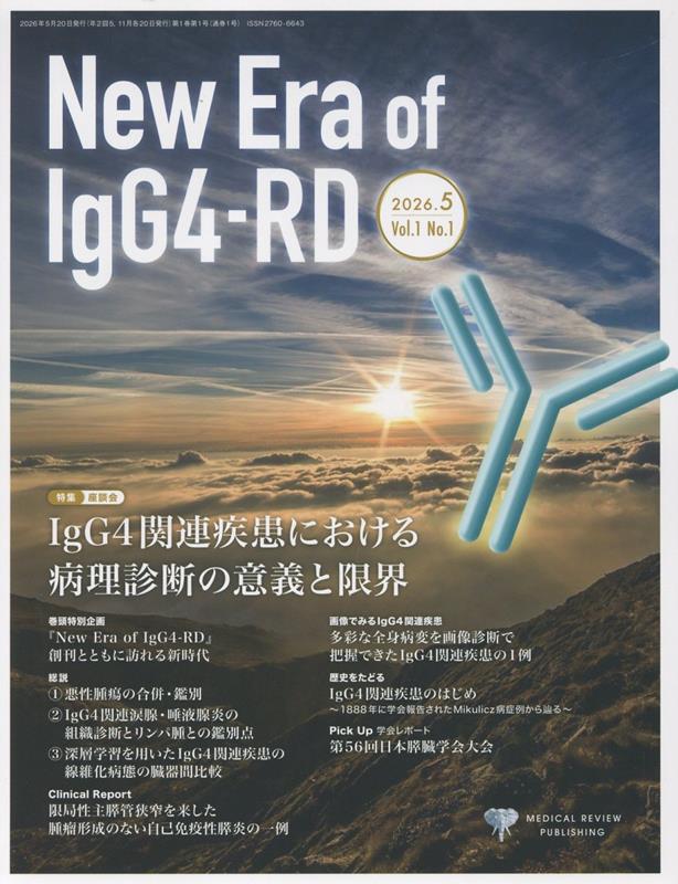 New Era of IgG4-RD（VOL．1 No．1 2026）