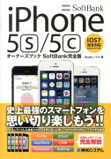 SoftBank　iPhone5s／5cオーナーズブック
