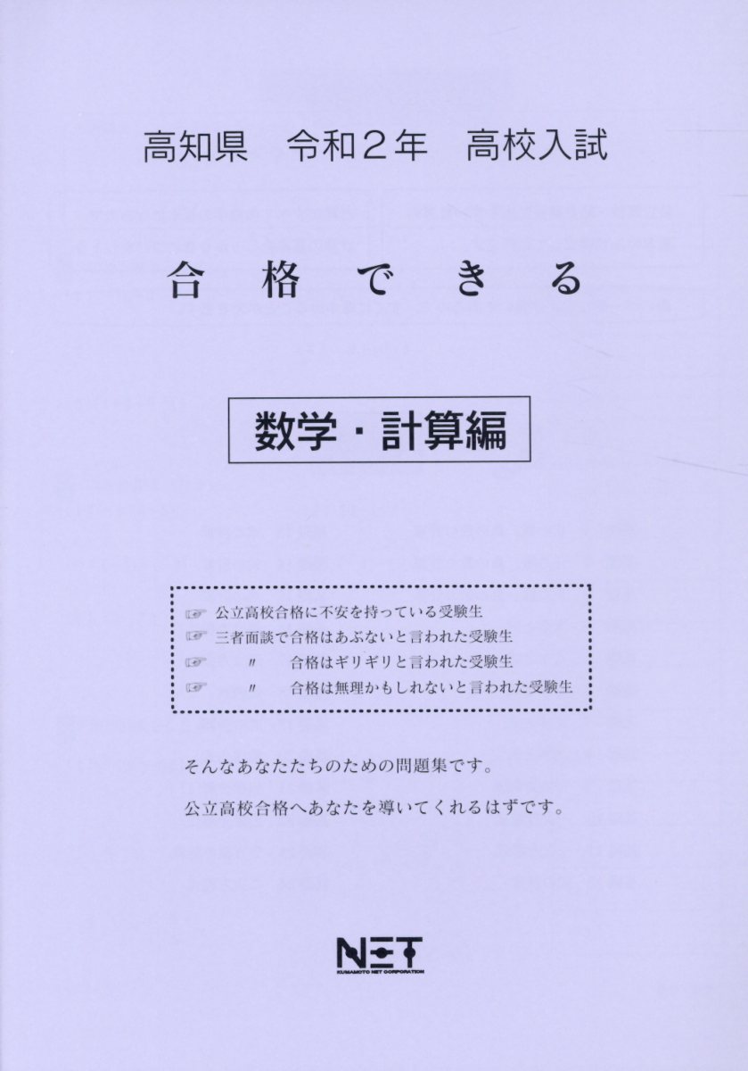 高知県高校入試合格できる数学・計算編（令和2年）