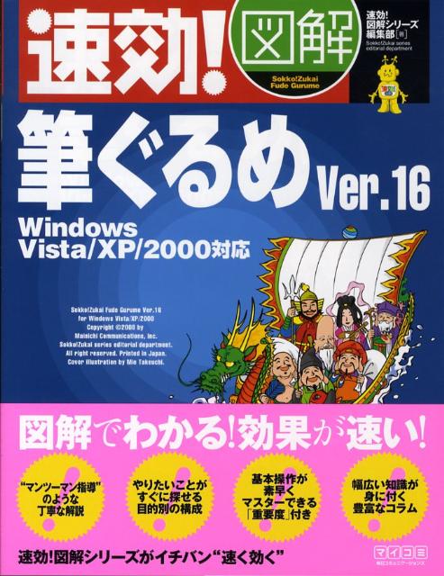 速効！図解筆ぐるめVer．16