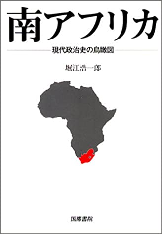 南アフリカ