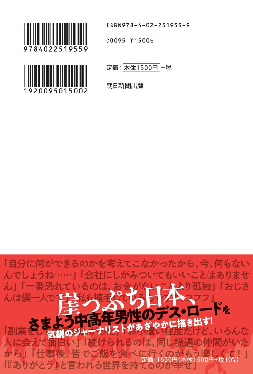 副業おじさん 傷だらけの俺たちに明日はあるか [ 若月澪子 ]
