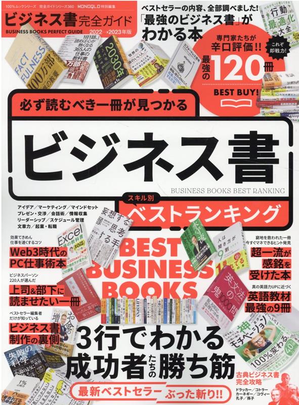 ビジネス書完全ガイド （晋遊舎）