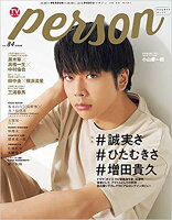 TVガイドPERSON（vol．84）