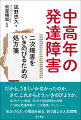 だから、うまくいかなかったのか。さて、これからどう、いきのびようか。４０代でうつ発症、５０代で発達障害の診断。うつ病は発達障害の「二次障害」でしたー「生きづらさ」の理由を知る、折り返しの人生戦略。