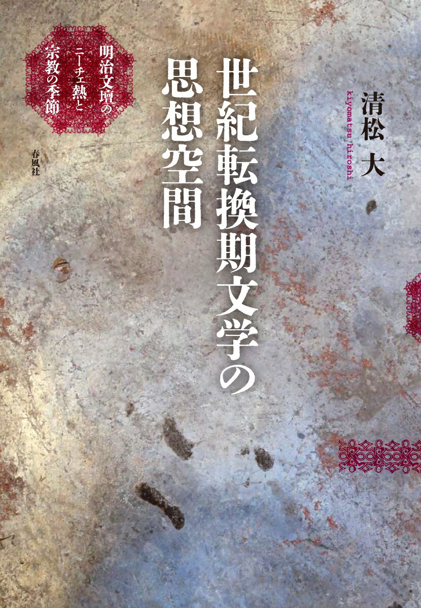 ジェンダー×小説　ガイドブック 日本近現代文学の読み方 [ 飯田　祐子 ]