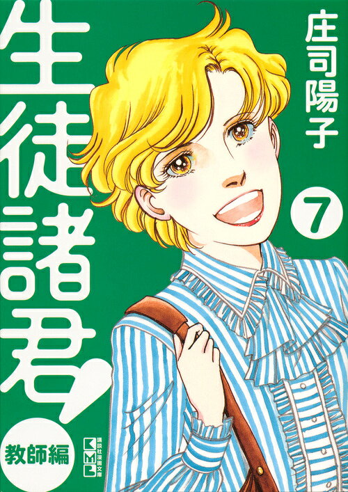 第7巻