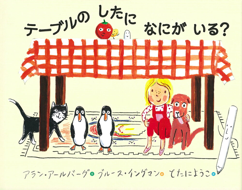あるところに、おんなのこがいた。
なまえはエルシー。
エルシーは、パパとママと、おにいちゃんのバンジョーと
いっしょにすんでいる。

あるあさ、パパとバンジョーが
車をあらっていると、
いえからエルシーがとびだしてきて、いった。
「テーブルのしたに、ものすごくでっかい、
はいいろのなにかがいる！」
みんなが見に行くと、テーブルの下にいたのは、
ゾウ。なまえは、ナサニエル。

ナサニエルが、みんなといっしょに車をあらっていると、
エルシーがいえからとびだしてきて、いった。
「テーブルのしたに、おっきくて　ちゃいろくて　
ぴょんぴょんしたなにかがいる！　
おなかにポケットがついている！」
みんなが見に行くと、テーブルの下にいたのは、
カンガルー。なまえは、アビゲイル。
おなかのポケットにいたあかちゃんは、ジョーイ。

…つぎつぎと動物たちがあらわれたので、
みんなは海におとまりにいくことに。
海べでは、毎日がわっくわく！　

リズミカルな文章と奇想天外な物語が楽しい、
読み聞かせにぴったりの絵本。
にげだしたゆでたまごの行方にもご注目！