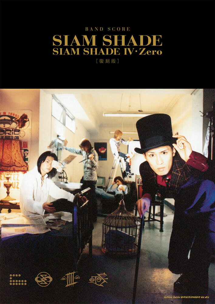 SIAM SHADE「SIAM SHADE 4 Zero」復刻版 （バンド スコア） アミューズ