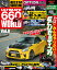 ULTIMATE660GT　WORLD（Vol．8） 特集：みんなやりたいECUセッティング！！／進化するS660 （SAN-EI　MOOK　Option編集部責任編集！！）