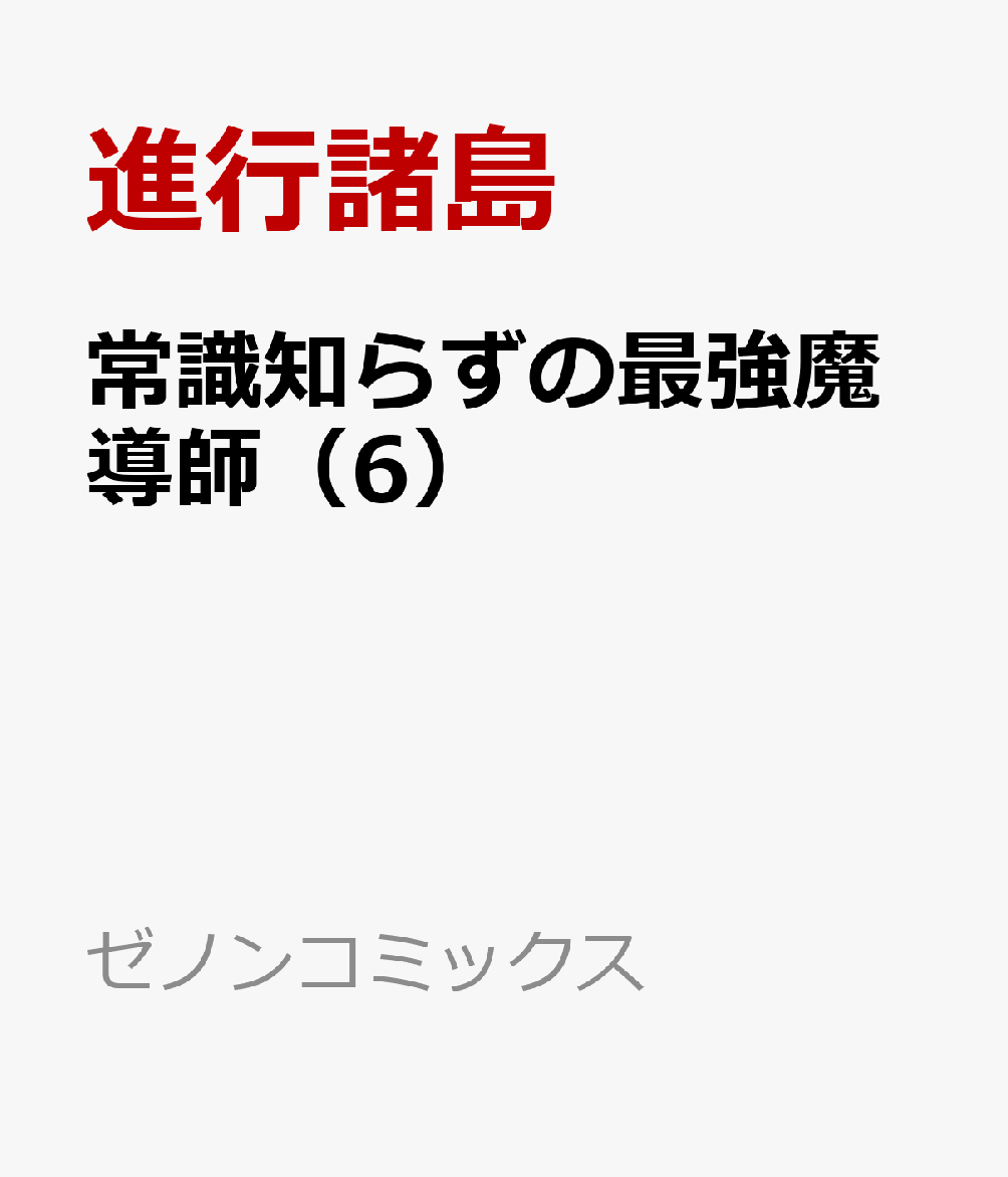 第6巻