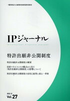 IPジャーナル（Vol．27（2023．12））