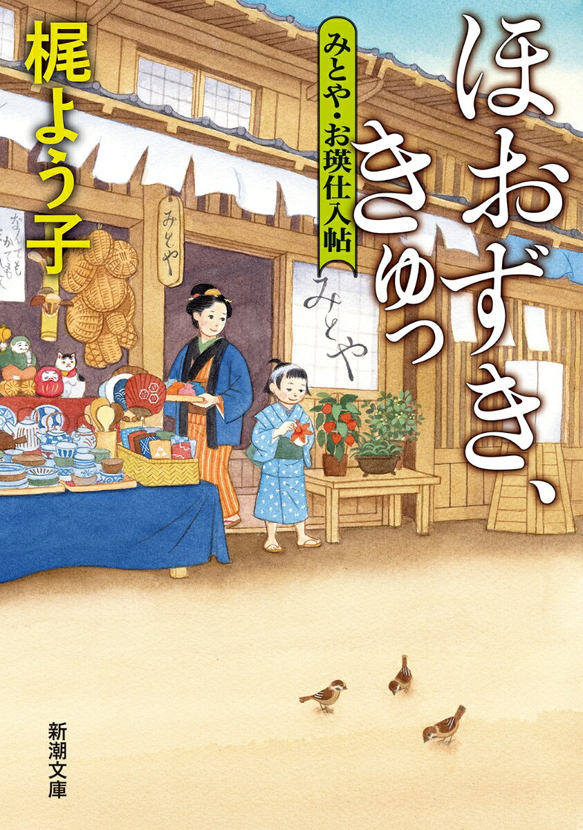 ほおずき、きゅっ